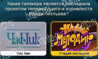 Телевизор все ответы Уровень 193