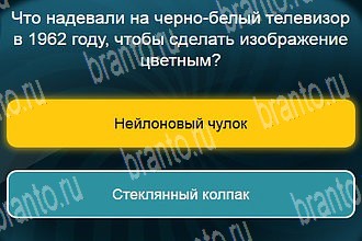 Телевизор ответы на все задания Уровень 207