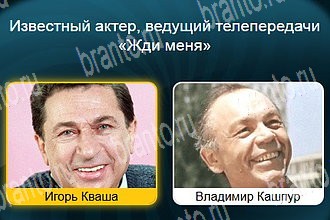 Телевизор Одноклассники найти ответы Уровень 208