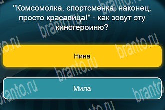 Телевизор ответы Уровень 210