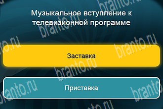 Телевизор в Одноклассниках помощь Уровень 216