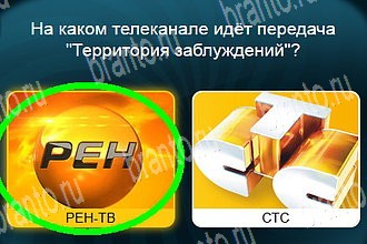 Игра Телевизор Одноклассники решения Уровень 217