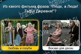 Телевизор игра ответы Уровень 229