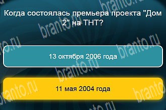 Телевизор все ответы Уровень 233
