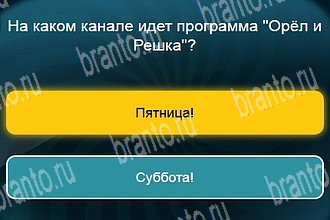 игра Телевизор все ответы Уровень 234