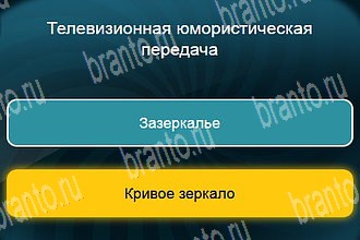 все решения к игре Телевизор Уровень 237