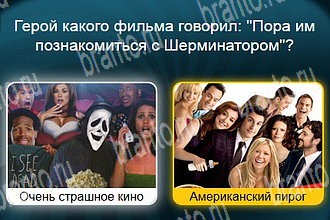 Телевизор Одноклассники подсказки Уровень 243