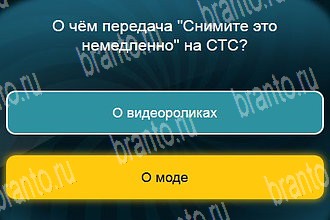 Телевизор Одноклассники найти ответы Уровень 248
