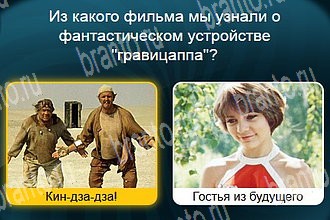 игра Телевизор Одноклассники ответы Уровень 249