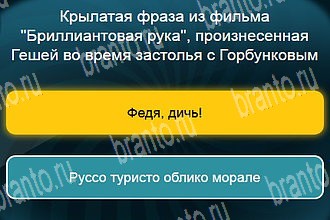 Телевизор ответы Уровень 250