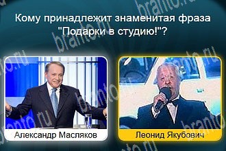 в Одноклассниках Телевизор ответы на игру Уровень 252