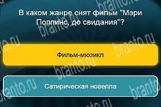 Телевизор все ответы Уровень 263