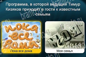 все решения к игре Телевизор Уровень 267