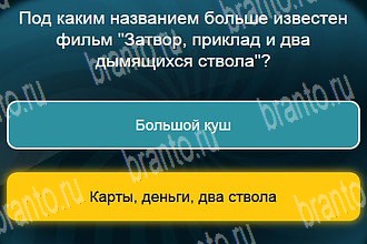 решения на все задания игры Телевизор Уровень 268