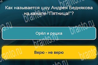 игра Телевизор разгадки на все задания Уровень 272