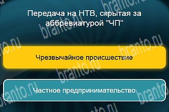 ответы на все уровни игры Телевизор Уровень 275