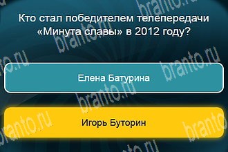 игра Телевизор ответы уровень 280