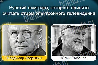 Телевизор ответы на все задания Уровень 287