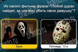 игра Телевизор Одноклассники ответы Уровень 289