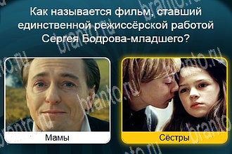 Телевизор ответы Уровень 290