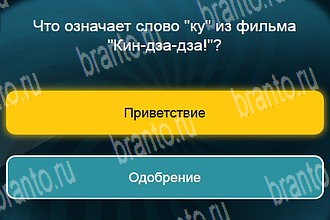 игра Телевизор в Одноклассниках подсказки Уровень 294