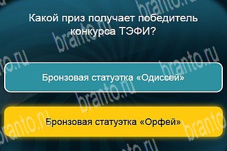 игра Телевизор ответы Уровень 310