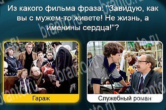 Телевизор все ответы Уровень 313