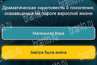 Телевизор игра ответы Уровень 319