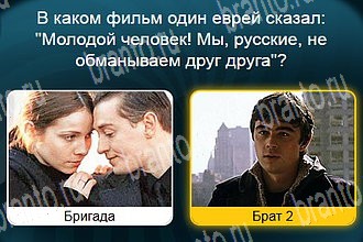 Телевизор Одноклассники найти ответы Уровень 328