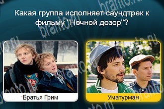 Игра Телевизор Одноклассники решения Уровень 337