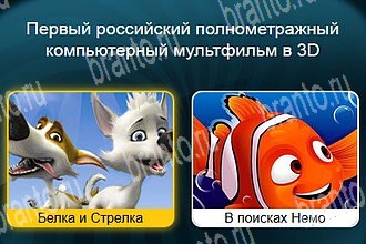 игра Телевизор все отгадки Одноклассники Уровень 340