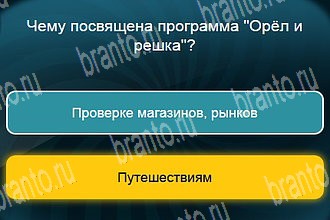 Телевизор все ответы Уровень 353