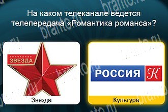 игра Телевизор ответы уровень 360