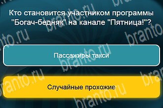 Телевизор Одноклассники подсказки Уровень 403