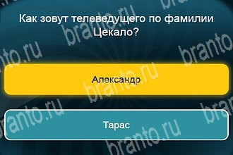 Телевизор все отгадки Одноклассники Уровень 419