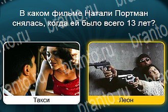 игра Телевизор все ответы Уровень 424