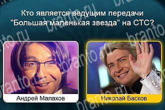 Телевизор все ответы Уровень 433