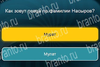 Телевизор Одноклассники найти ответы Уровень 448