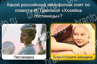 игра Телевизор Одноклассники ответы Уровень 449