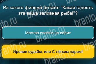 игра Телевизор в Одноклассниках подсказки Уровень 454