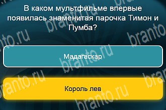 Игра Телевизор Одноклассники решения Уровень 457