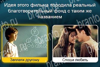 Телевизор разгадки к игре Уровень 461