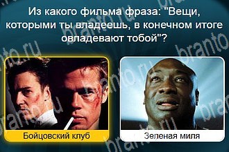 Телевизор все ответы Уровень 463