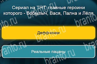 Телевизор все ответы Уровень 473