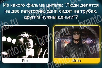 Одноклассники Телевизор ответ на Уровень 484