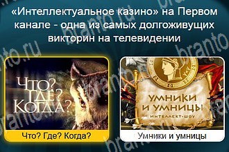 игра Телевизор все отгадки Одноклассники Уровень 500