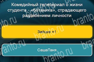 Телевизор разгадки к игре Уровень 501