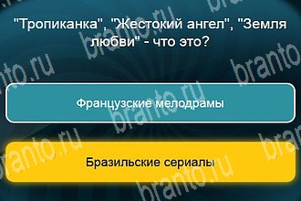 игра Телевизор разгадки на все задания Уровень 502