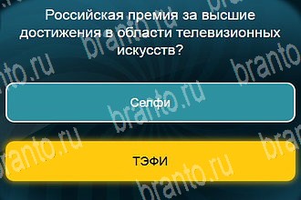 Телевизор все ответы Уровень 503
