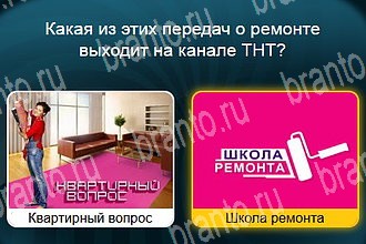 все решения к игре Телевизор Уровень 507